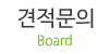 견적문의