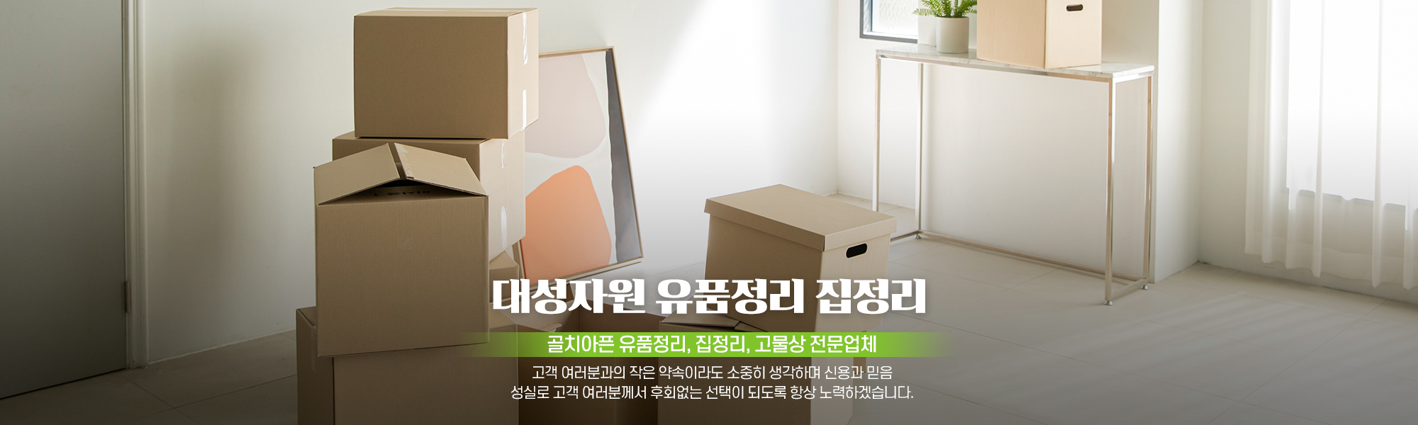 20241217114954_XFZLidxS.jpg_carousel_양주시유품정리전문 양주시유품정리업체 양주시집정리 은현면고물상 대성자원_양주시유품정리전문,양주시유품정리업체,은현면고물상,양주시,의정부,동두천,유품정리,집정리,전문업체,대성자원
