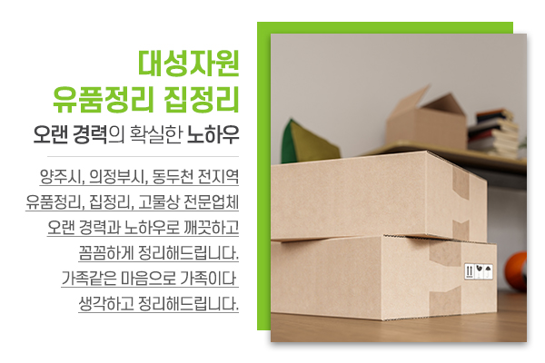 대성자원유품정리집정리_소개_소개