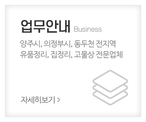 대성자원유품정리집정리_메인중간_업무안내