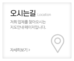 대성자원유품정리집정리_메인중간_오시는길
