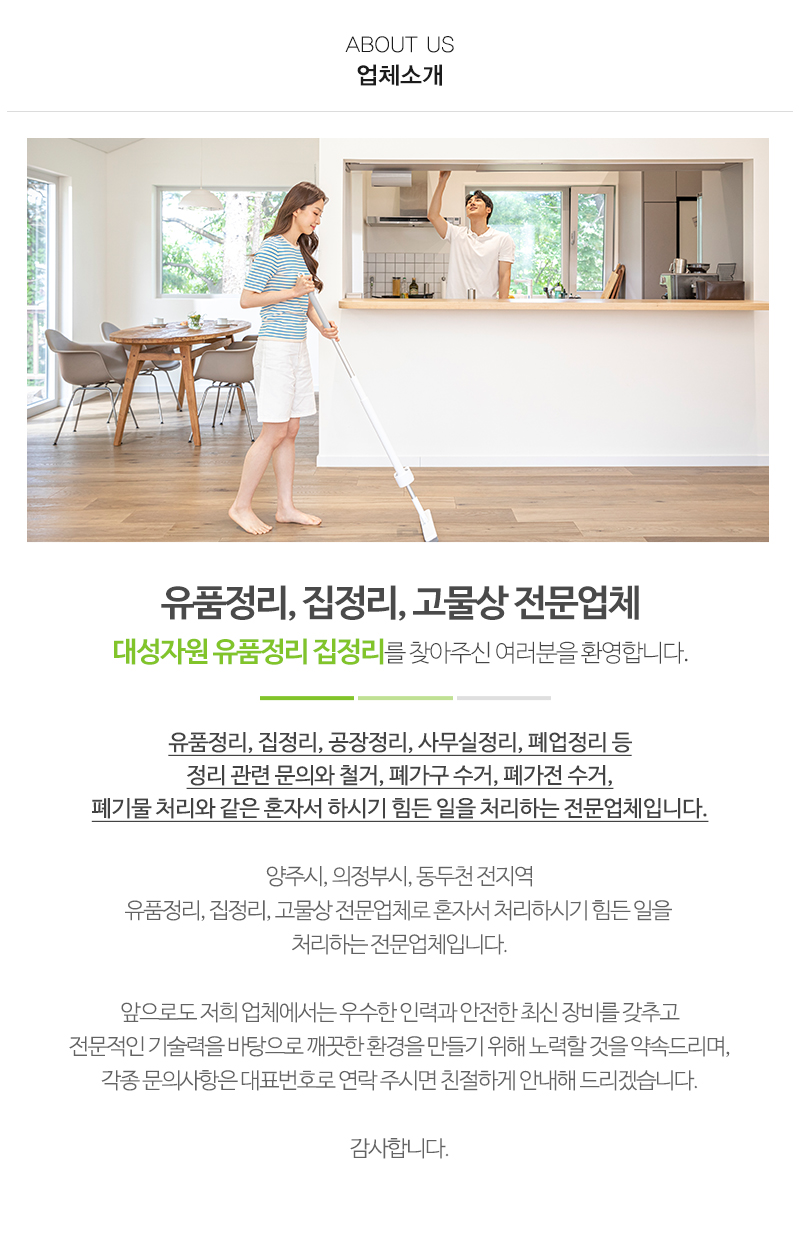 대성자원유품정리집정리_내용