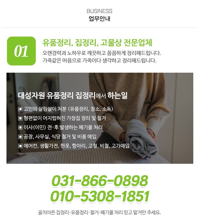 대성자원유품정리집정리_내용
