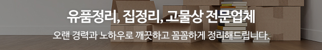 대성자원유품정리집정리_이미지m
