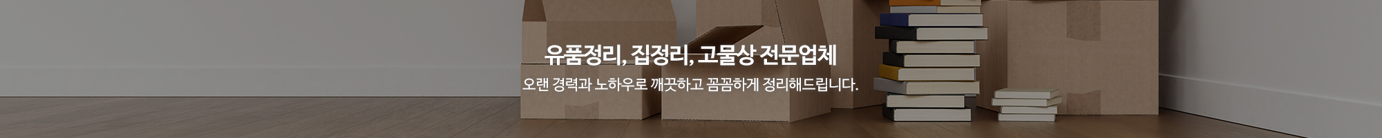 대성자원유품정리집정리_이미지pc